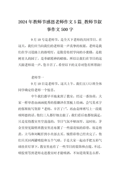 2024年教师节感恩老师作文5篇教师节叙事作文500字