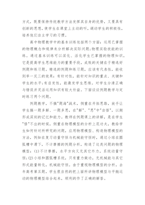 物理教育研究论文.docx