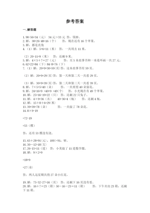 小学二年级数学应用题大全含答案（满分必刷）.docx