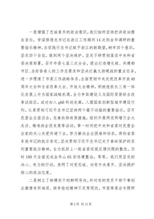 市委书记在全市作风建设大会上的讲话.docx