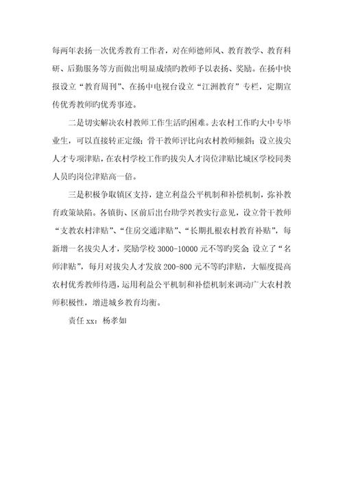 2022年激励机制：推进老师成长的动力推进老师专业发展动力