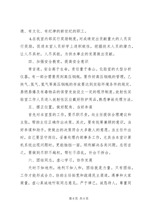 副主任竞职演说稿 (10).docx