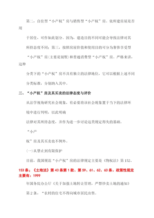 法律专业论文.docx