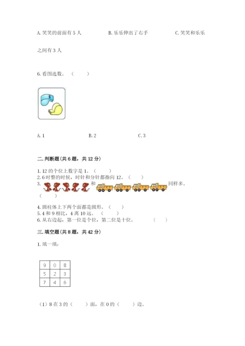 小学数学试卷一年级上册数学期末测试卷精编.docx