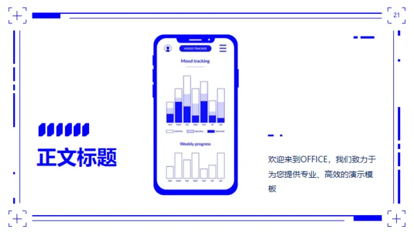 智慧商超移动端APP解决方案通用PPT模板