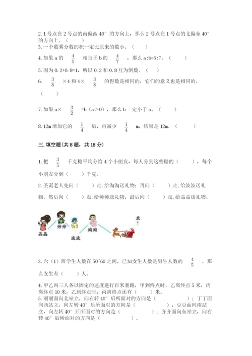 人教版六年级上册数学期中测试卷精品（典优）.docx