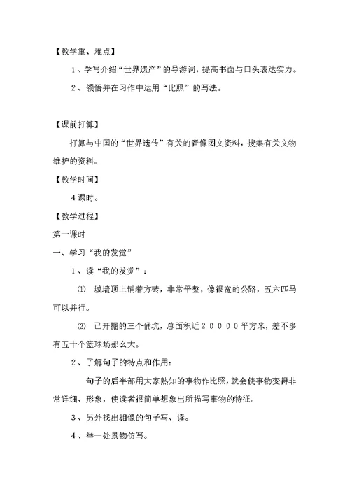四年级语文上《语文园地五》优秀教案