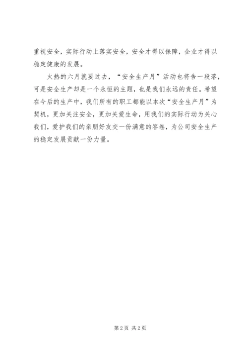 关注安全,关爱生命 (2).docx