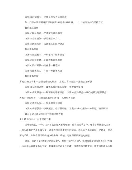 服装店创意促销专题方案.docx