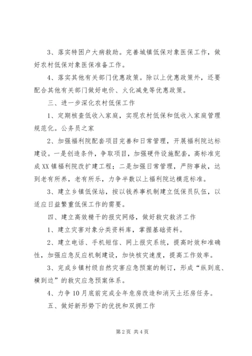 新时期民政局乡镇工作计划.docx