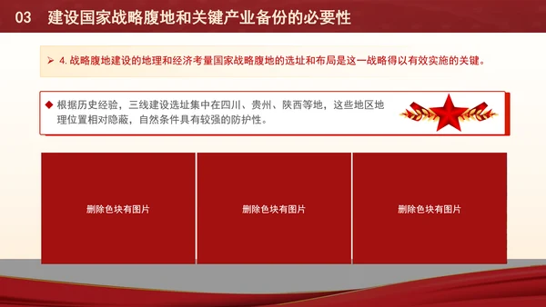 时事热点建设国家战略腹地和关键产业备份的战略和布局ppt