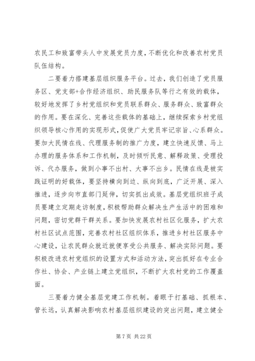 农村党建电视电话会议讲话.docx