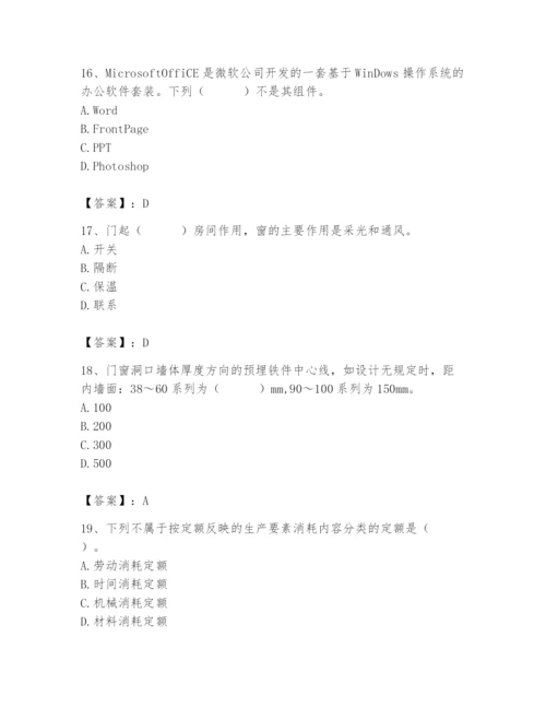 2024年施工员之装修施工基础知识题库及答案【全优】.docx