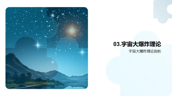 揭秘宇宙：天体物理学视角