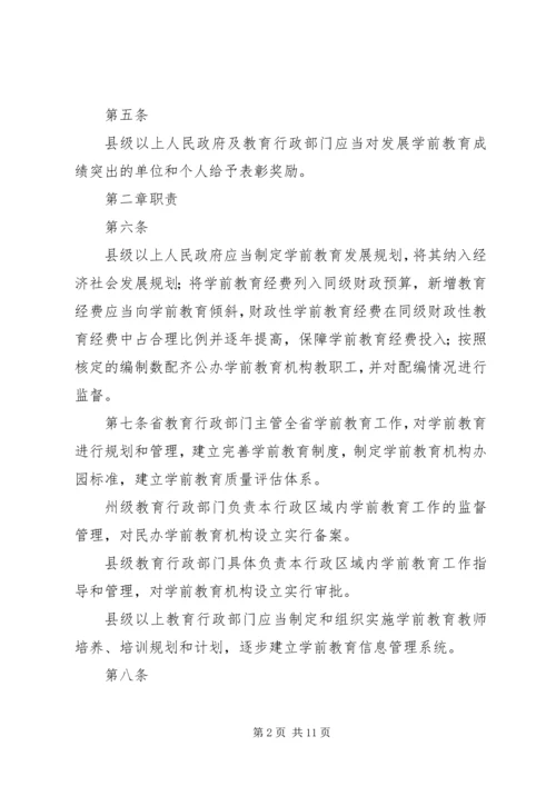 学习《XX省学前教育条例》心得体会 (3).docx
