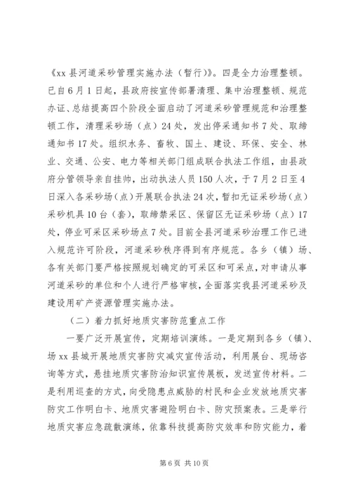 副县长在全县防汛和地质灾害防治工作会议上的讲话_1.docx