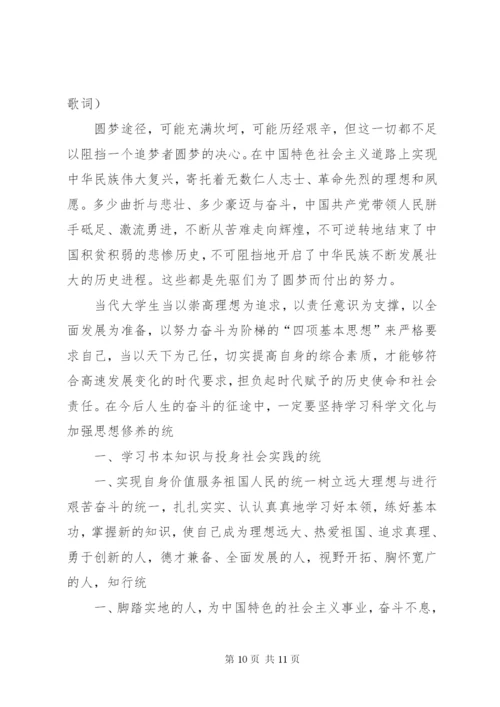 党团基础知识学习心得 (4).docx