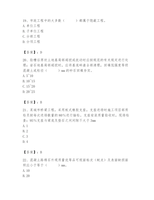 2024年质量员之市政质量专业管理实务题库及参考答案【实用】.docx