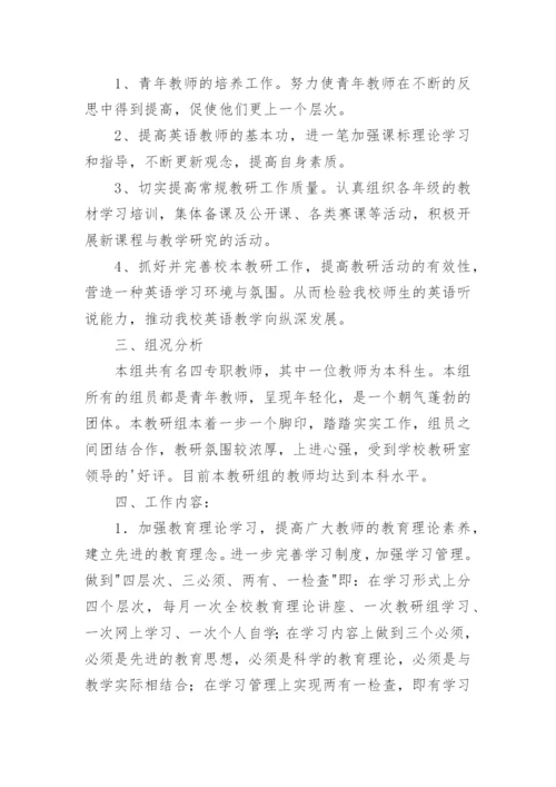 英语组校本教研工作总结.docx