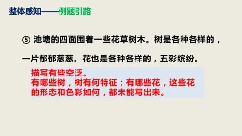 部编版语文九年级下册第四单元写作《修改润色》同步课件