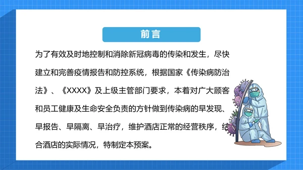 小型酒店宾馆疫情防控应急预案通用PPT课件模板