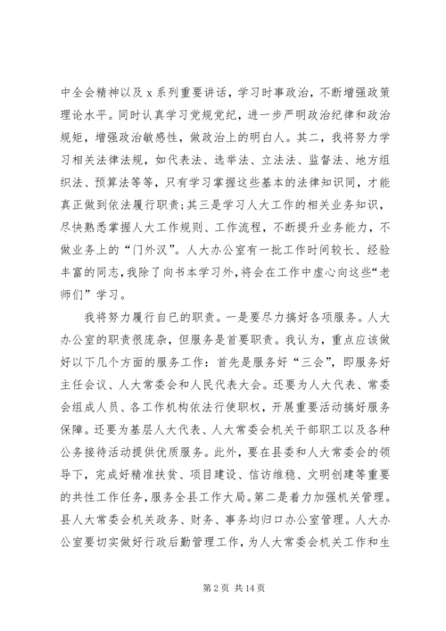 关于拟任职表态发言.docx