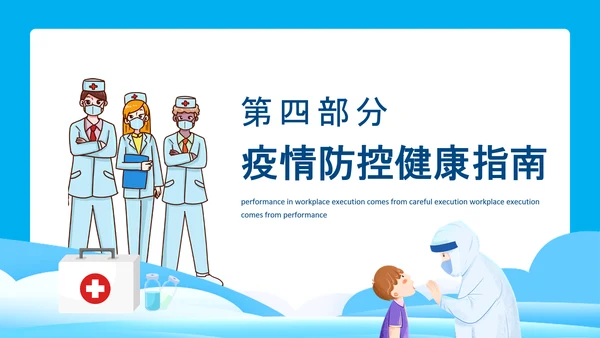 疫情防控卫生疾控中心传染病PPT模板