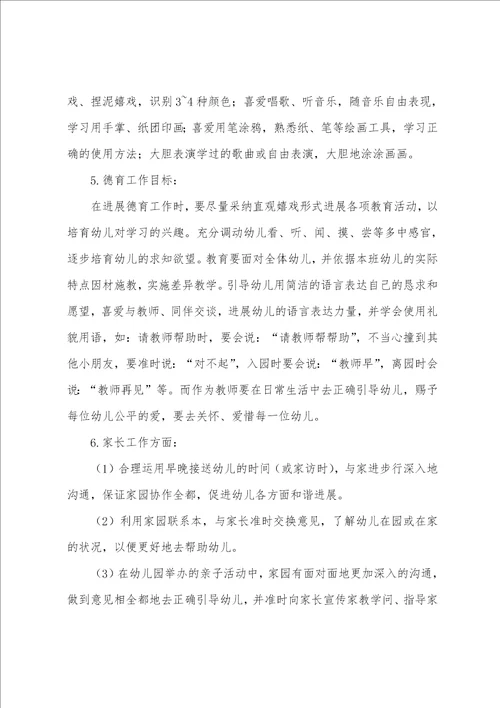 小班春季工作计划4篇