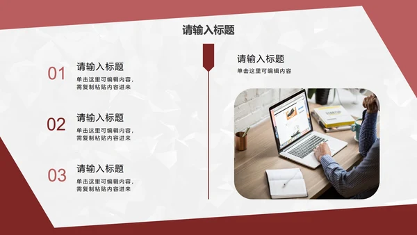 红色简约几何转正答辩PPT模板