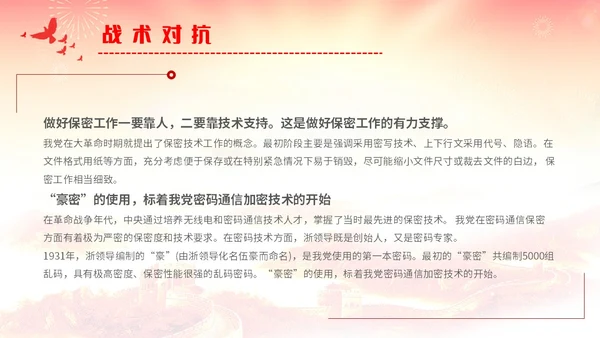 红黄简约机关单位保密知识培训主题PPT模板保密培训