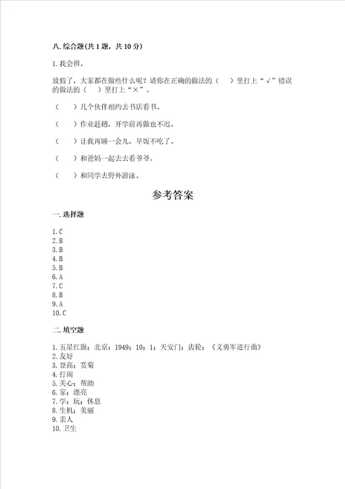2022二年级上册道德与法治 期中测试卷附答案能力提升