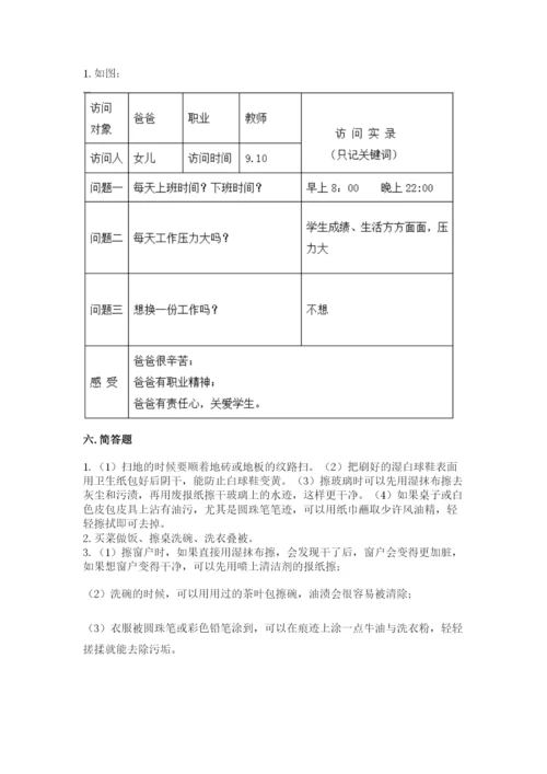 部编版四年级上册道德与法治期中测试卷（巩固）.docx