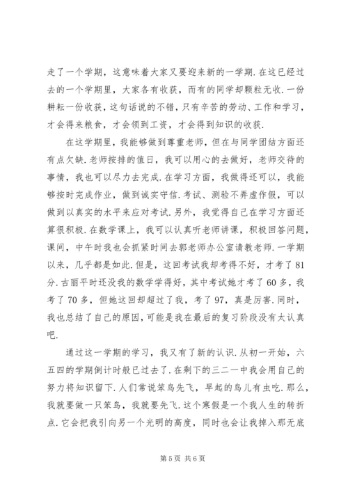 优秀团员假期表现自我鉴定范文.docx