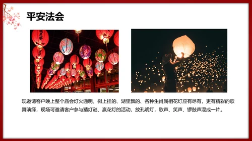春节龙腾庙会活动执行策划方案PPT模板