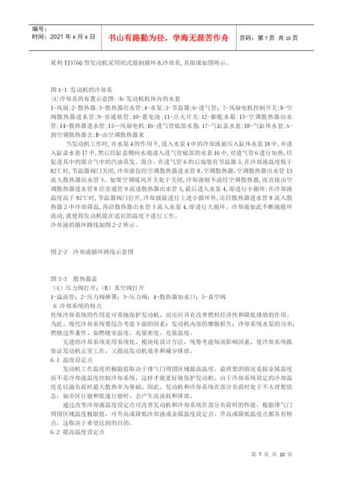 汽车专业毕业论文范文[1].docx
