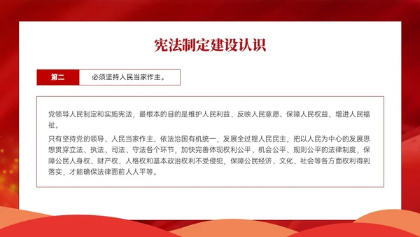 红色卡通学宪法主题班会PPT课件国家宪法日