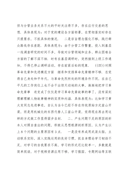 党员组织生活会“四个对照”个人检视剖析材料【完整版】.docx