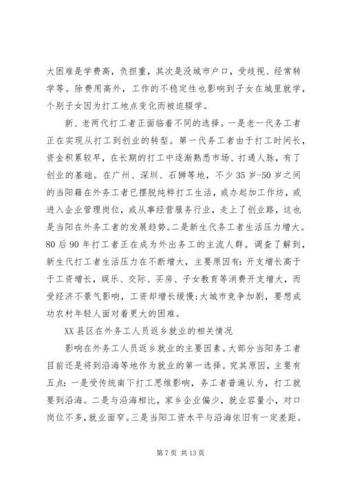 外出调研报告范文.docx