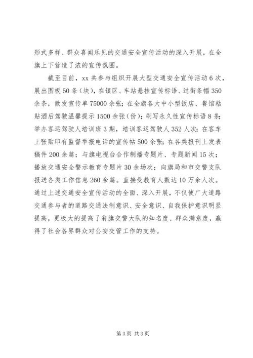 交警宣传中队中队长先进事迹材料.docx