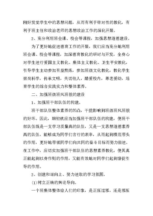 关于2021班主任工作计划 2021班主任工作计划书模板