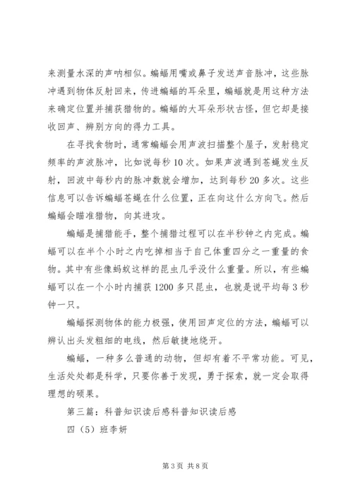 科普知识读后感——柯金.docx