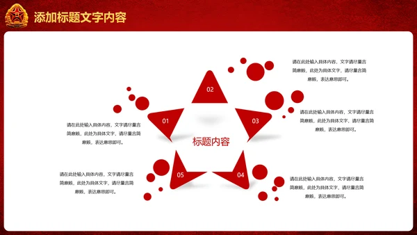 稳重大气党政建设八一国防部队PPT模板