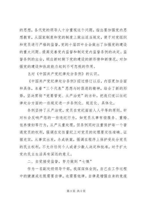 二○○四年纪律教育学习月活动心得体会.docx