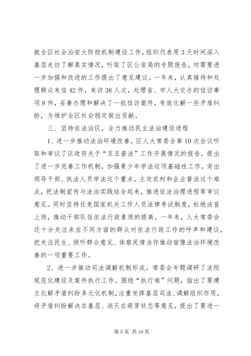 人大常委会工作报告精编.docx