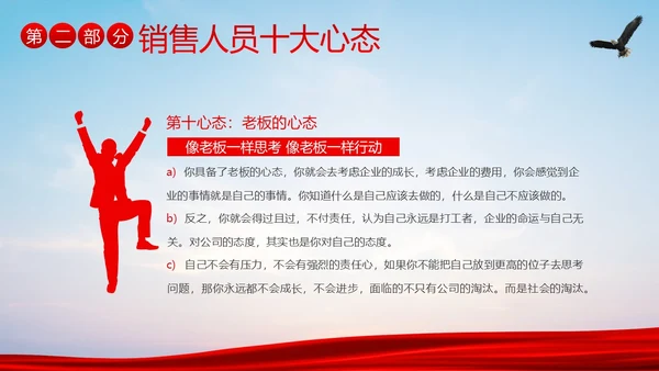 销售心态培训销售人员培训销售培训PPT课件