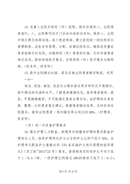 进一步改善医疗服务活动方案.docx