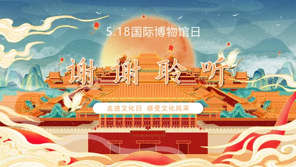 世界博物馆日走进中国文化PPT模板