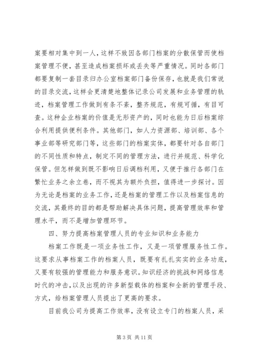 学习档案管理心得体会.docx