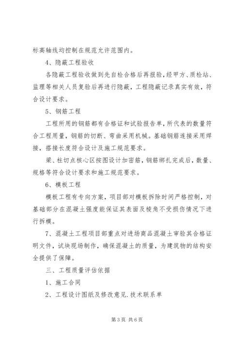 基础分部验收自评报告 (4).docx