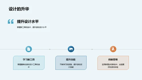 游戏设计新纪元